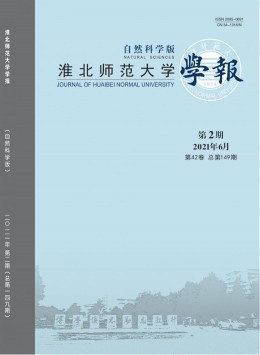 淮北師范大學學報雜志