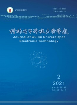 桂林電子工業學院學報