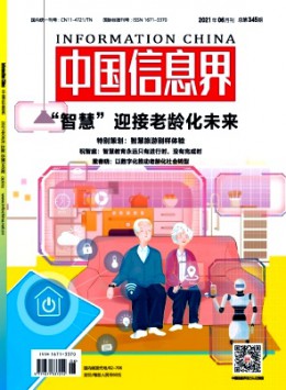 中國信息界·e醫療雜志