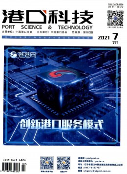 港口科技動態
