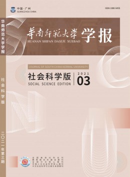 華南師范大學學報雜志