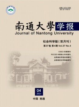 南通大學(xué)學(xué)報(bào)