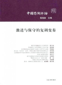 中國思潮評論雜志