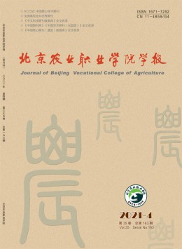 北京市農業管理干部學院學報雜志