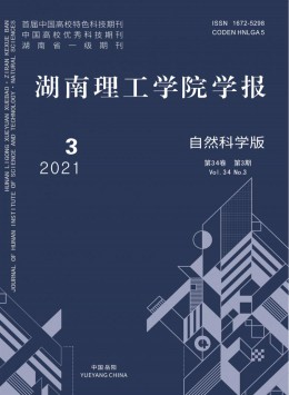 湖南理工學院學報雜志