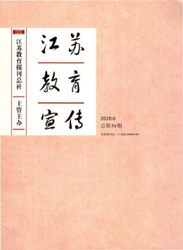 江蘇教育通訊雜志