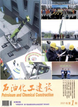 化工建設工程雜志