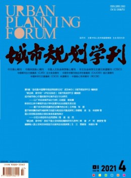 城市規劃學刊