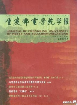 重慶郵電大學學報雜志