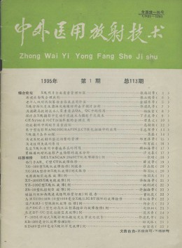 中外醫用放射技術雜志