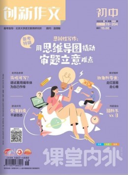 創新作文雜志