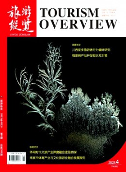 旅游縱覽雜志