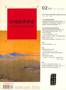 中國法律評(píng)論雜志