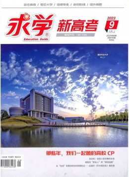 求學(xué)雜志