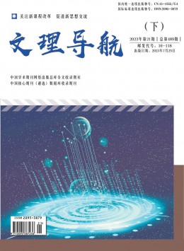 文理導航雜志