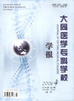 大同醫學?？茖W校學報