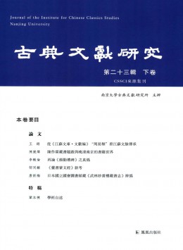 古典文獻研究雜志