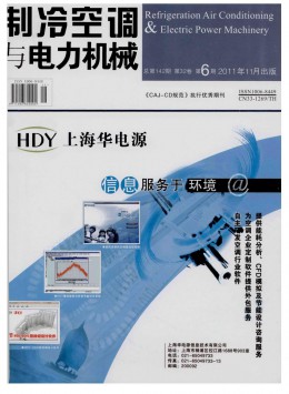 制冷空調與電力機械雜志