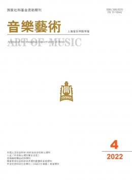 音樂藝術 · 上海音樂學院學報