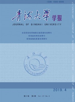 青海大學(xué)學(xué)報