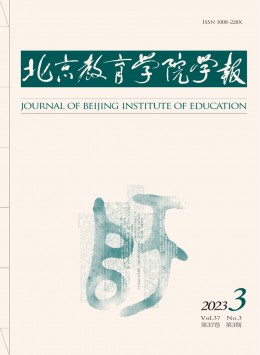 北京教育學(xué)院學(xué)報 · 社會科學(xué)版雜志