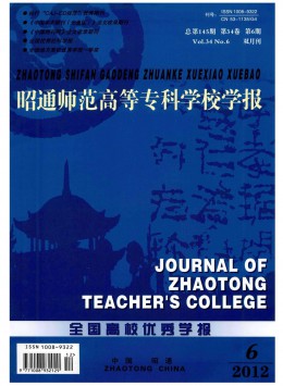 昭通師范高等?？茖W校學報雜志
