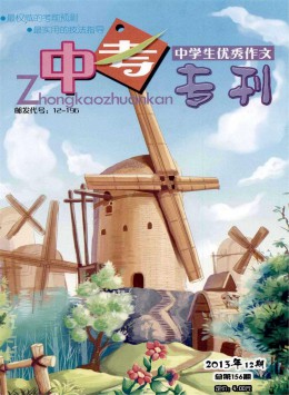 中學生優秀作文·教學雜志