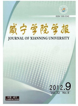 咸寧學院學報 · 醫學版雜志