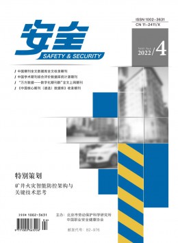 安全 · 健康和環境