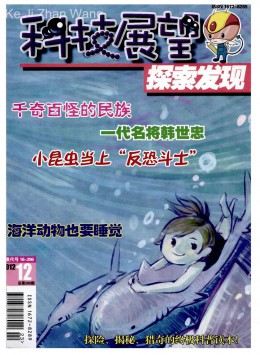 科技展望 · 探索發現雜志