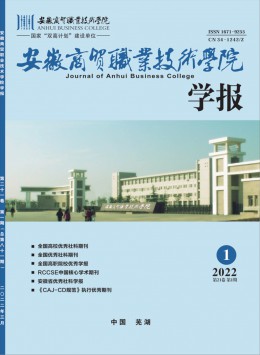 安徽商貿(mào)職業(yè)技術(shù)學院學報雜志