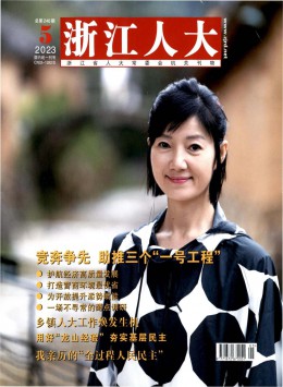 浙江人大·公報版