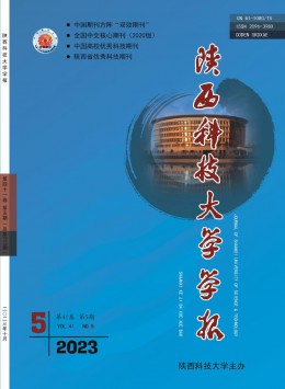 陜西科技大學學報 · 自然科學版雜志