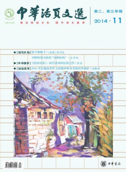 中華活頁(yè)文選·高二·高三年級(jí)雜志
