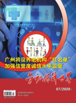 勞動(dòng)保障世界雜志
