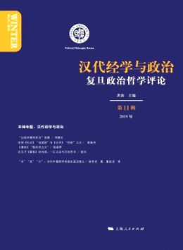 復(fù)旦政治哲學(xué)評論