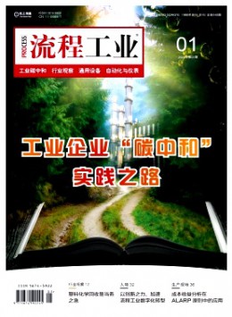 流程工業