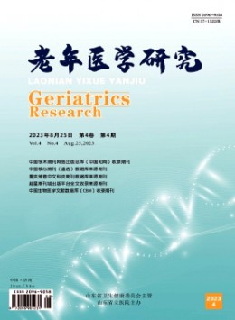 老年醫學研究雜志