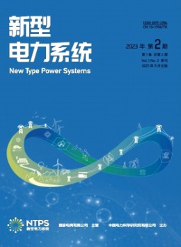 新型電力系統雜志