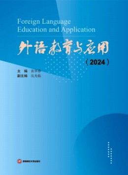 外語(yǔ)教育與應(yīng)用