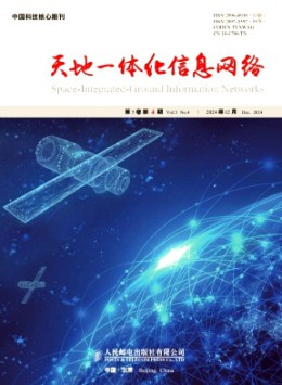 天地一體化信息網(wǎng)絡