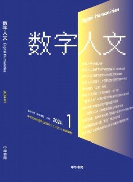 數(shù)字人文