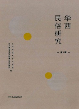 華僑華人學研究