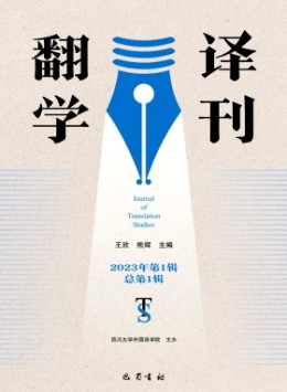 翻譯學(xué)刊