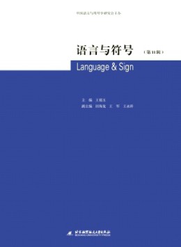 語言與符號(hào)