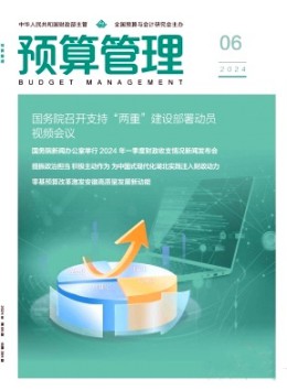 預(yù)算管理