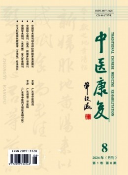 中醫康復