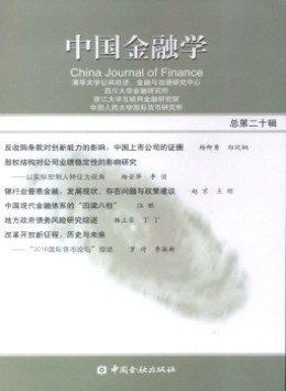 中國(guó)金融學(xué)