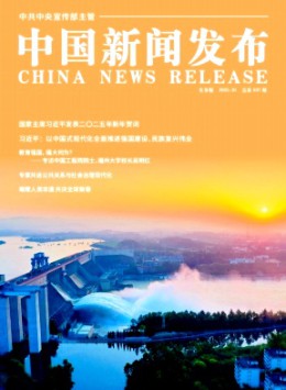 中國新聞發(fā)布·實務(wù)版