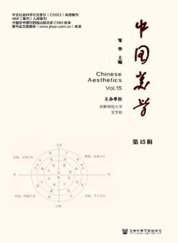 中國美學